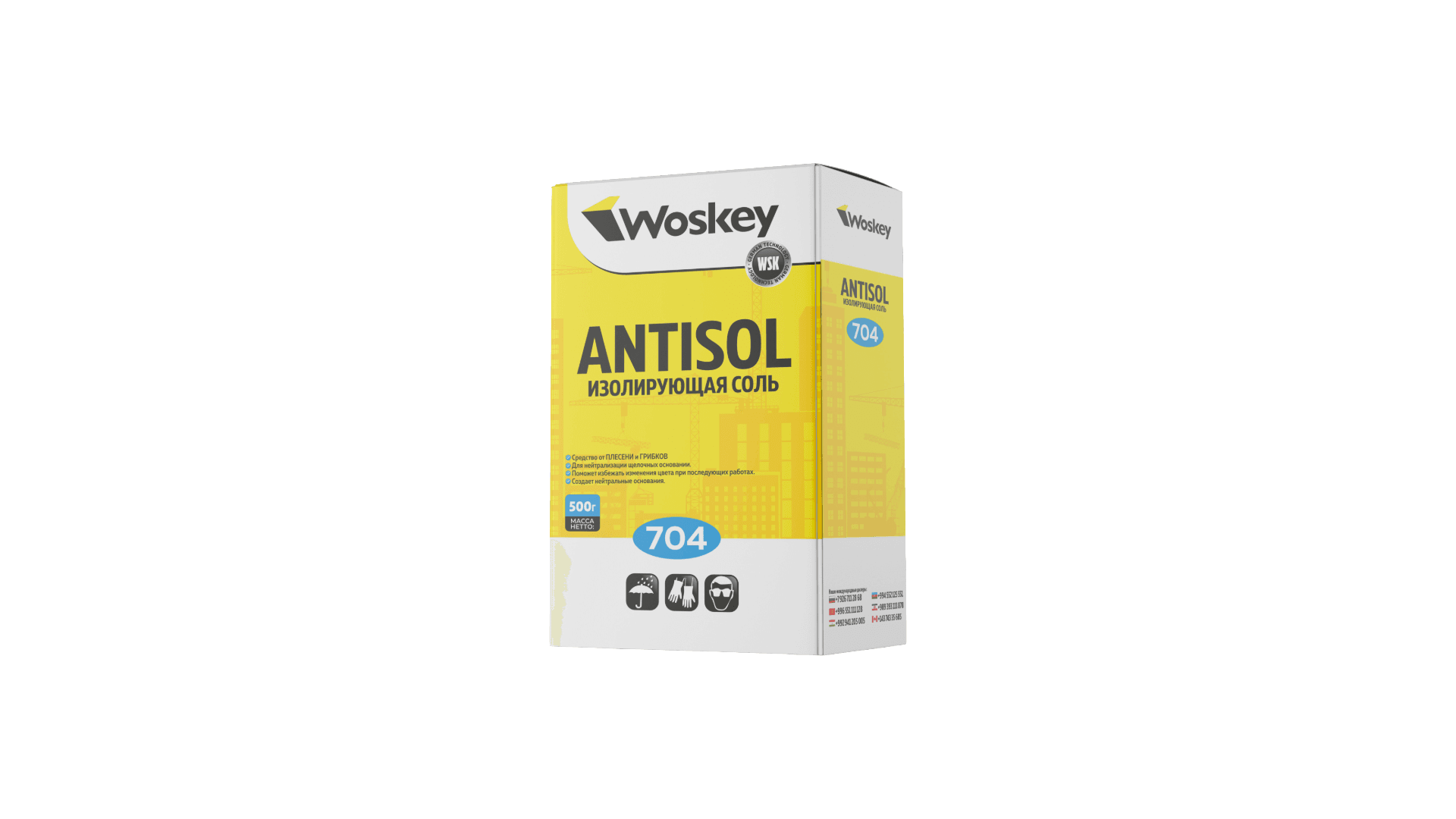 Антисоль 500гр